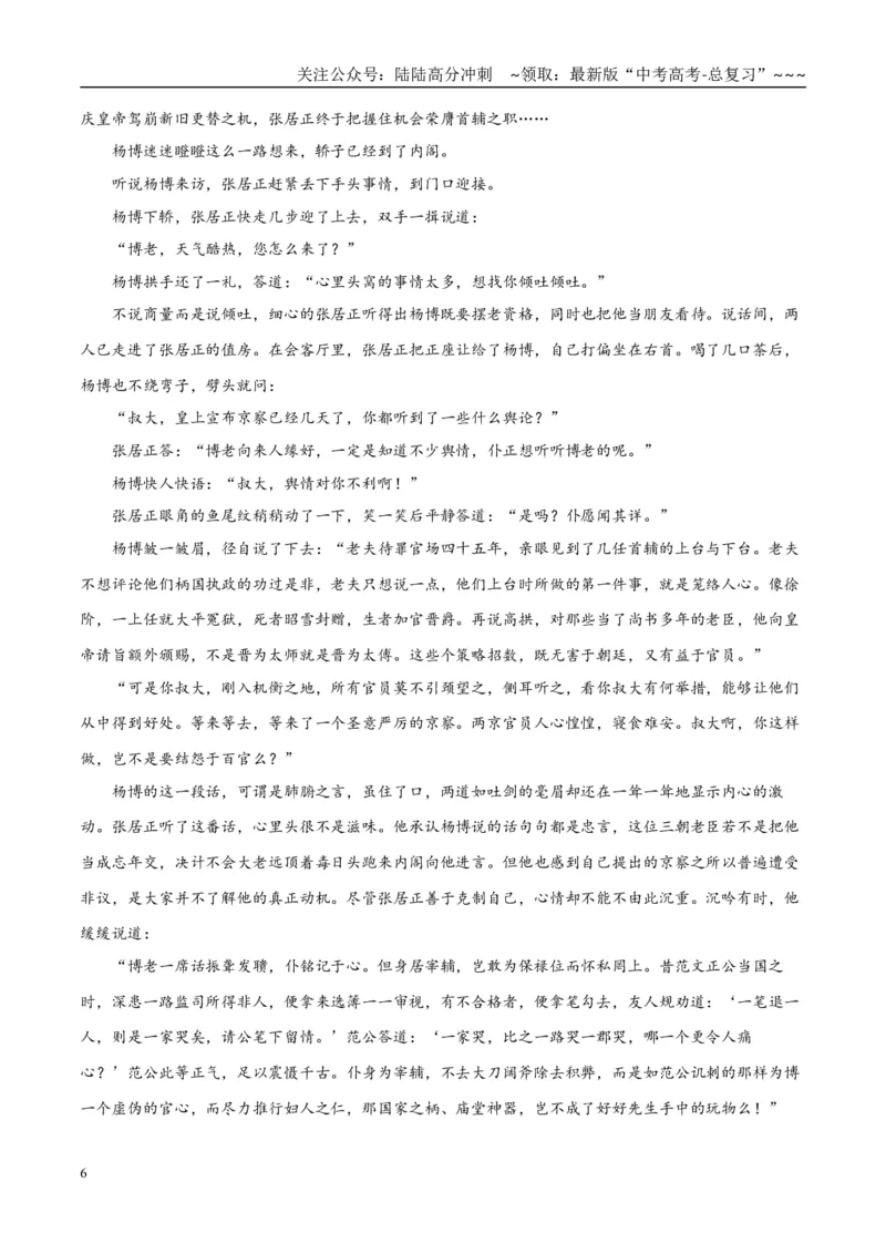 《小说易错01文章内容和艺术特色把握不准（选择题）（易错专练）（全国通用）（学生版）_专项复习_2026年-语文专项复习_2026年高考语文重难点讲义专练（新高考通用）-G102_2026版》第6页预览