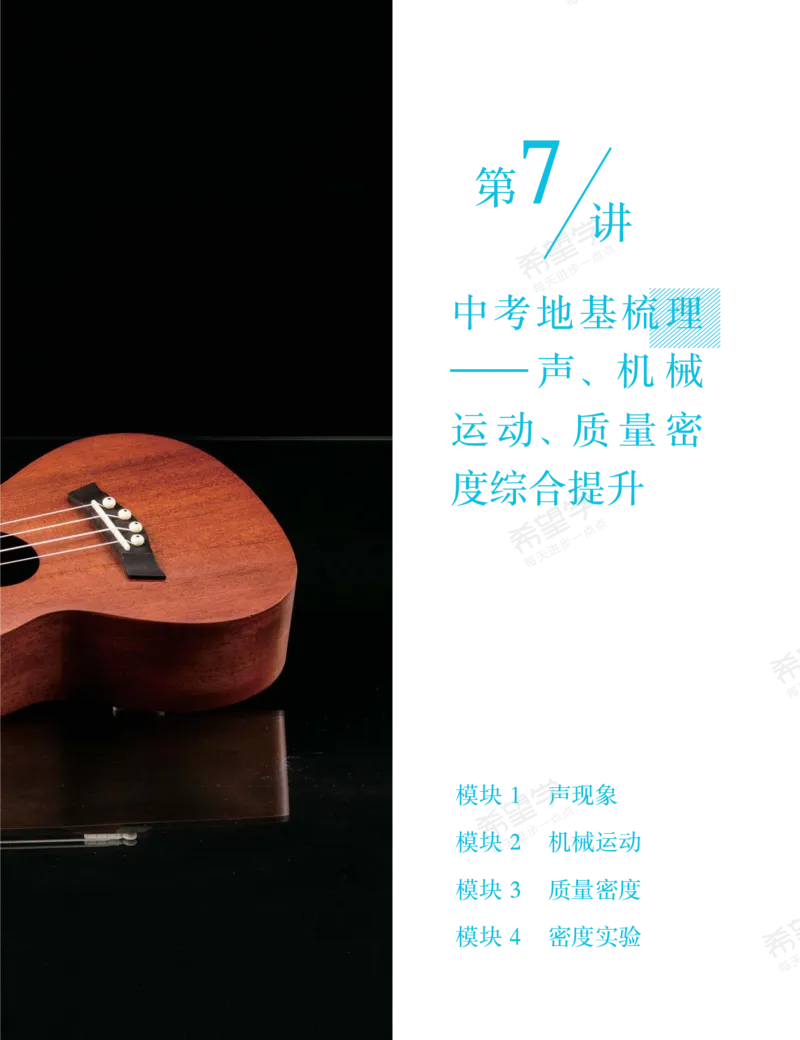 《wx_11220920500506-初三物理培训班学习用书-春上-全国版S-讲义2-正文-1668733216778-784b5b194403_学而思初中3年级_2023春上初三_初三春季物理全国版S王万鑫12》第9页预览