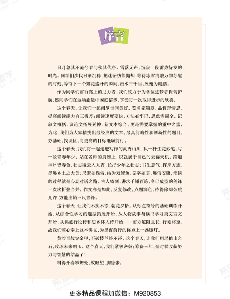 《wx_11220921500668-初三语文培训班学习用书-春上-全国版A加-讲义1-正文-1668576778797-962a6272f21c_学而思初中3年级_2023春上初三_初三春上语文全国版A+孙清珍12》第3页预览