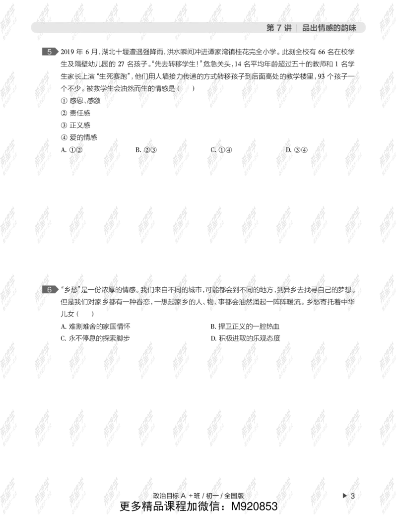 《wx_12211209447708-初一政治目标A加班-全国-练习册-正文-1645688907760-4d2d634ac68a_学而思初中1年级_2022春初一_初一2022春季全国版A+政治樊帅完结》第7页预览