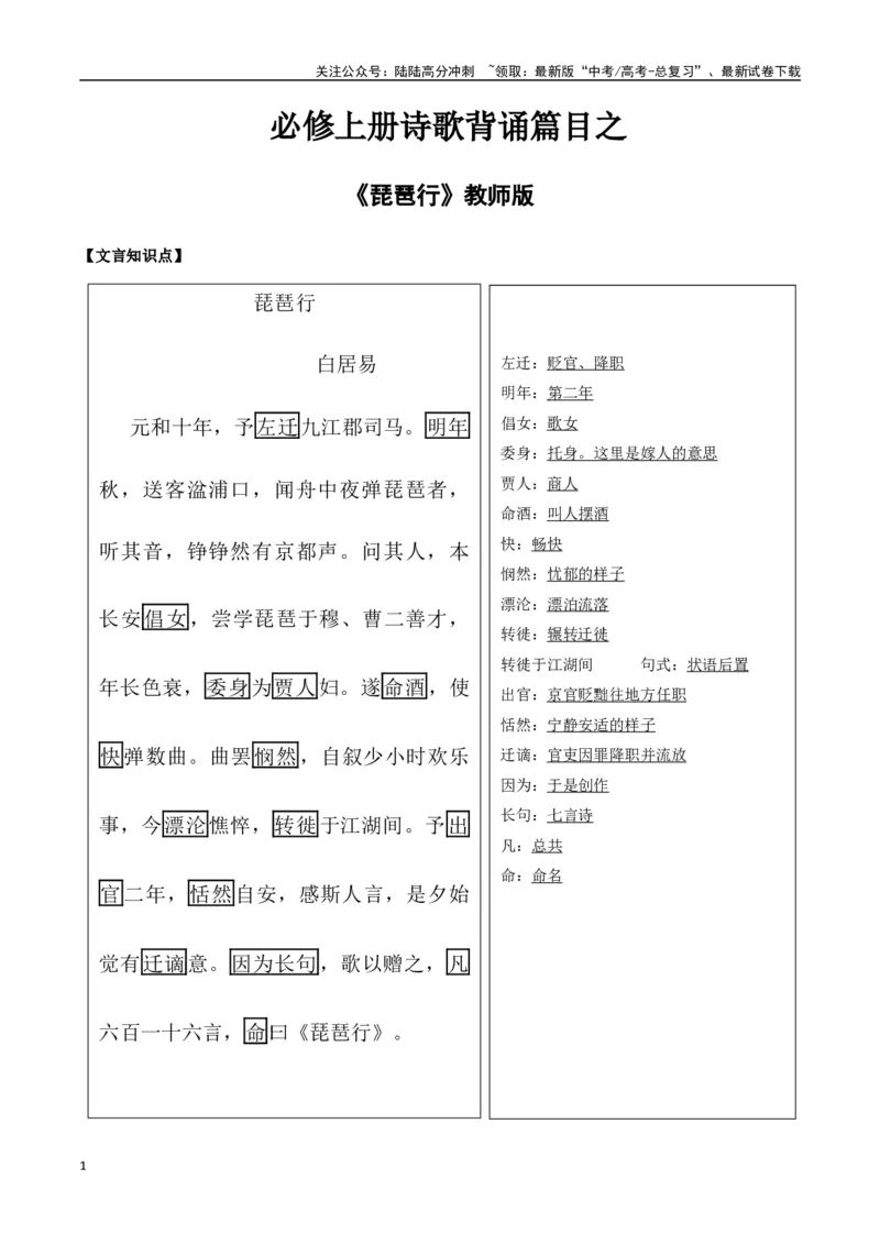 《必修上册诗歌背诵篇目之《琵琶行》实词句式默写模拟拓展训练（教师版）_专项复习_2025年_2025年高考语文古诗文必备篇目读写专练（全国通用）_资料_1-必修上册》第1页预览
