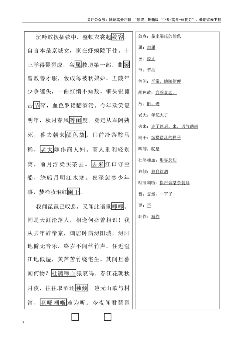 《必修上册诗歌背诵篇目之《琵琶行》实词句式默写模拟拓展训练（教师版）_专项复习_2025年_2025年高考语文古诗文必备篇目读写专练（全国通用）_资料_1-必修上册》第3页预览