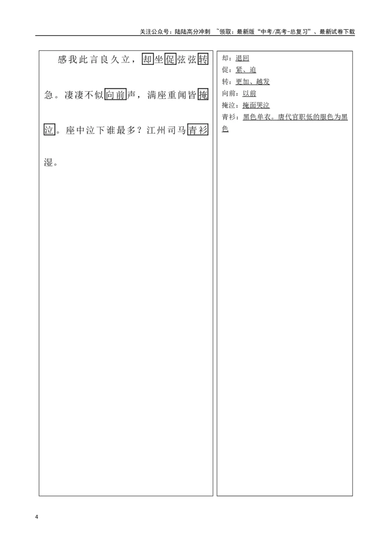 《必修上册诗歌背诵篇目之《琵琶行》实词句式默写模拟拓展训练（教师版）_专项复习_2025年_2025年高考语文古诗文必备篇目读写专练（全国通用）_资料_1-必修上册》第4页预览
