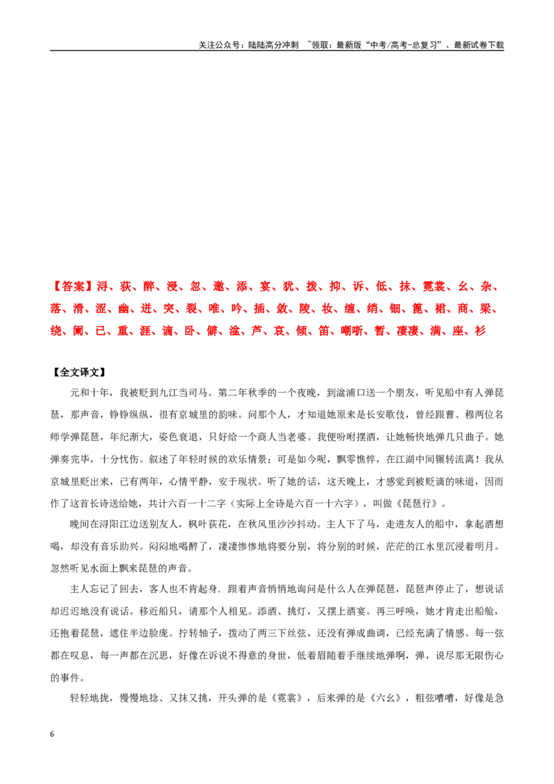 《必修上册诗歌背诵篇目之《琵琶行》实词句式默写模拟拓展训练（教师版）_专项复习_2025年_2025年高考语文古诗文必备篇目读写专练（全国通用）_资料_1-必修上册》第6页预览