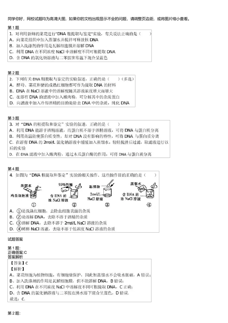《DNA粗提取（一轮下）_学而思高三全套_高三录播课程各种版本_高三一轮二轮_29709-56高考生物一轮总复习（必修+选修1、3）_第44讲：DNA粗提取（一轮下）》第1页预览