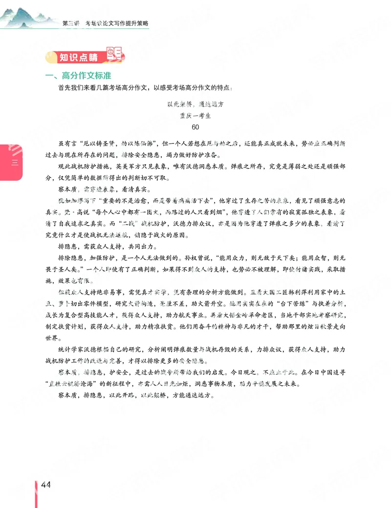 《2019秋-高三语文目标清北-第3讲-a89dd39609de_学而思高三全套_2019秋季高三直播_秋季目标清北班高三语文1.5轮复习直播班（全国）_资料》第2页预览