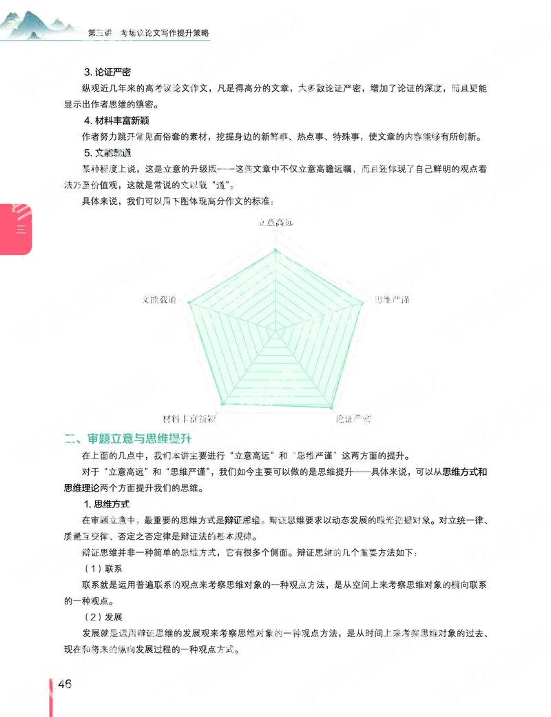 《2019秋-高三语文目标清北-第3讲-a89dd39609de_学而思高三全套_2019秋季高三直播_秋季目标清北班高三语文1.5轮复习直播班（全国）_资料》第4页预览