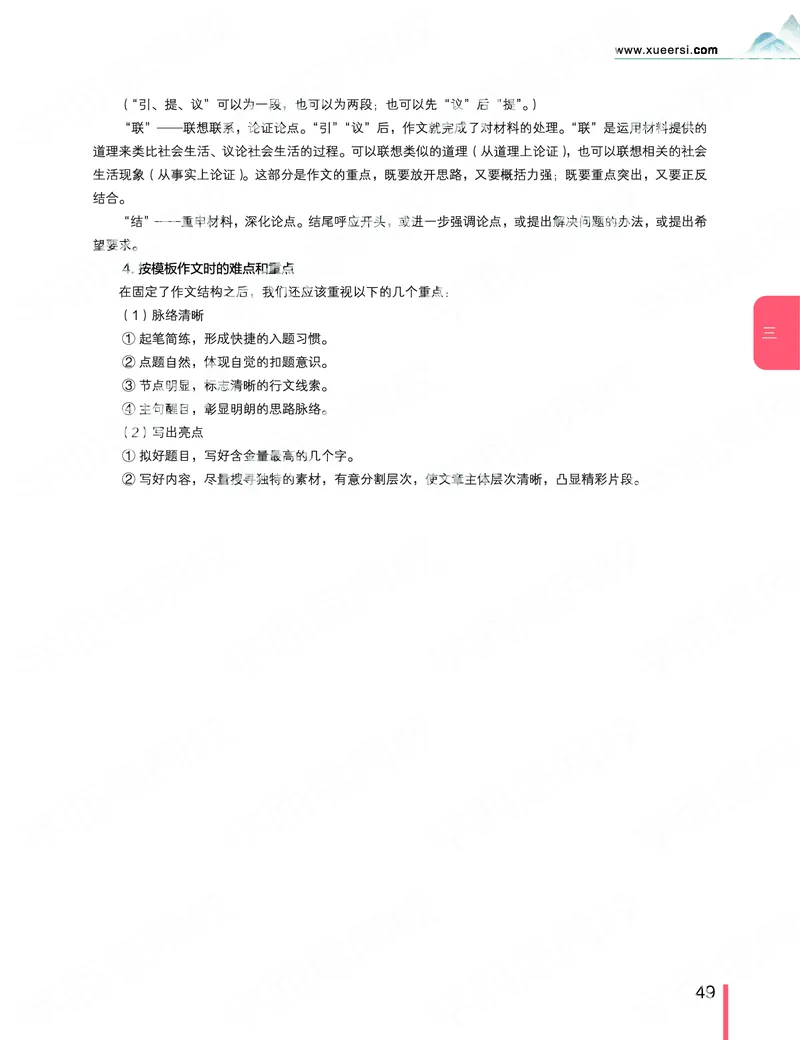 《2019秋-高三语文目标清北-第3讲-a89dd39609de_学而思高三全套_2019秋季高三直播_秋季目标清北班高三语文1.5轮复习直播班（全国）_资料》第7页预览