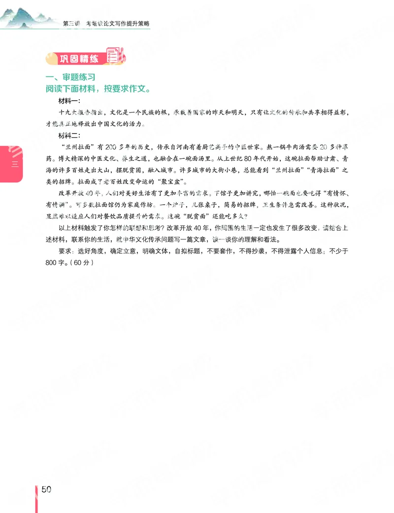 《2019秋-高三语文目标清北-第3讲-a89dd39609de_学而思高三全套_2019秋季高三直播_秋季目标清北班高三语文1.5轮复习直播班（全国）_资料》第8页预览