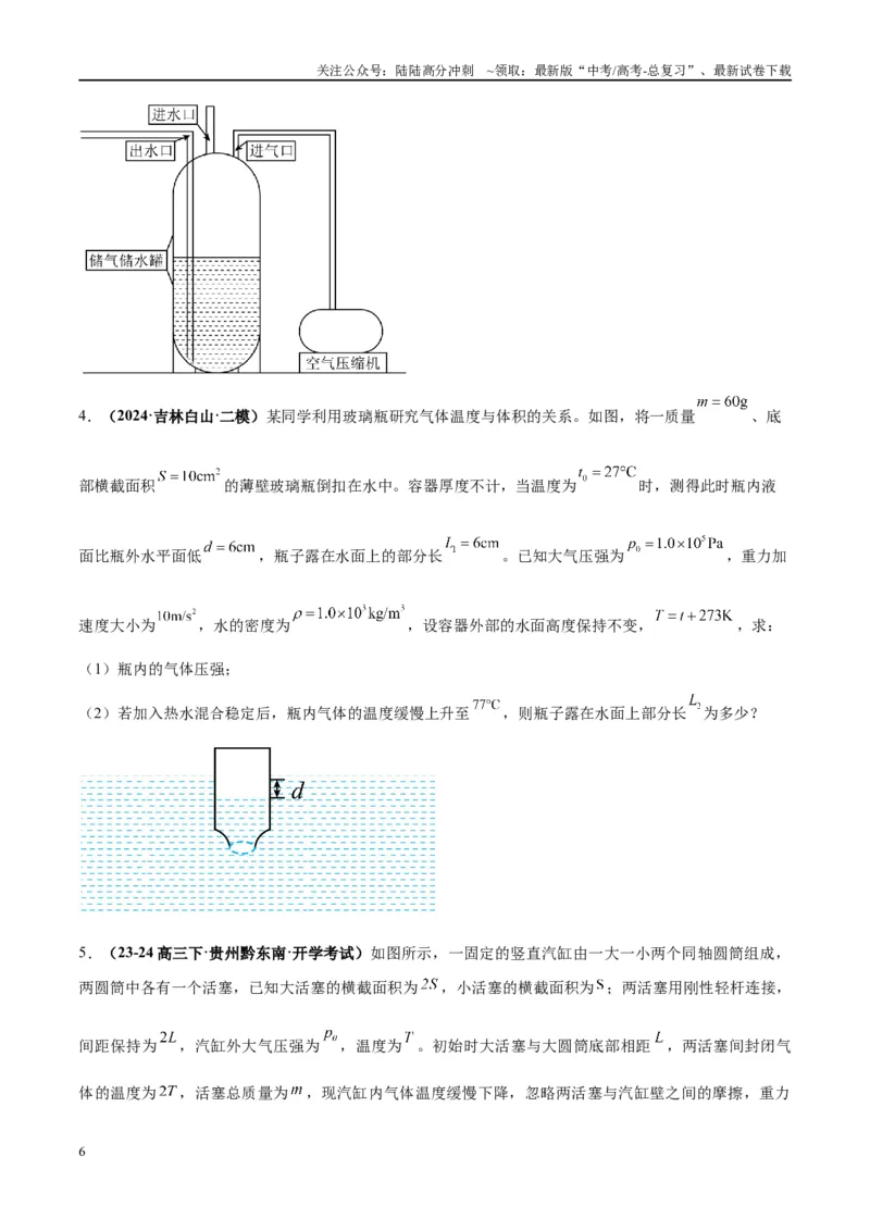 《大题14热学综合问题（原卷版）_04-物理-高考总复习_专项复习_2024年_2024年新高考物理大题突破练习题限时集训试卷练习_资料》第6页预览
