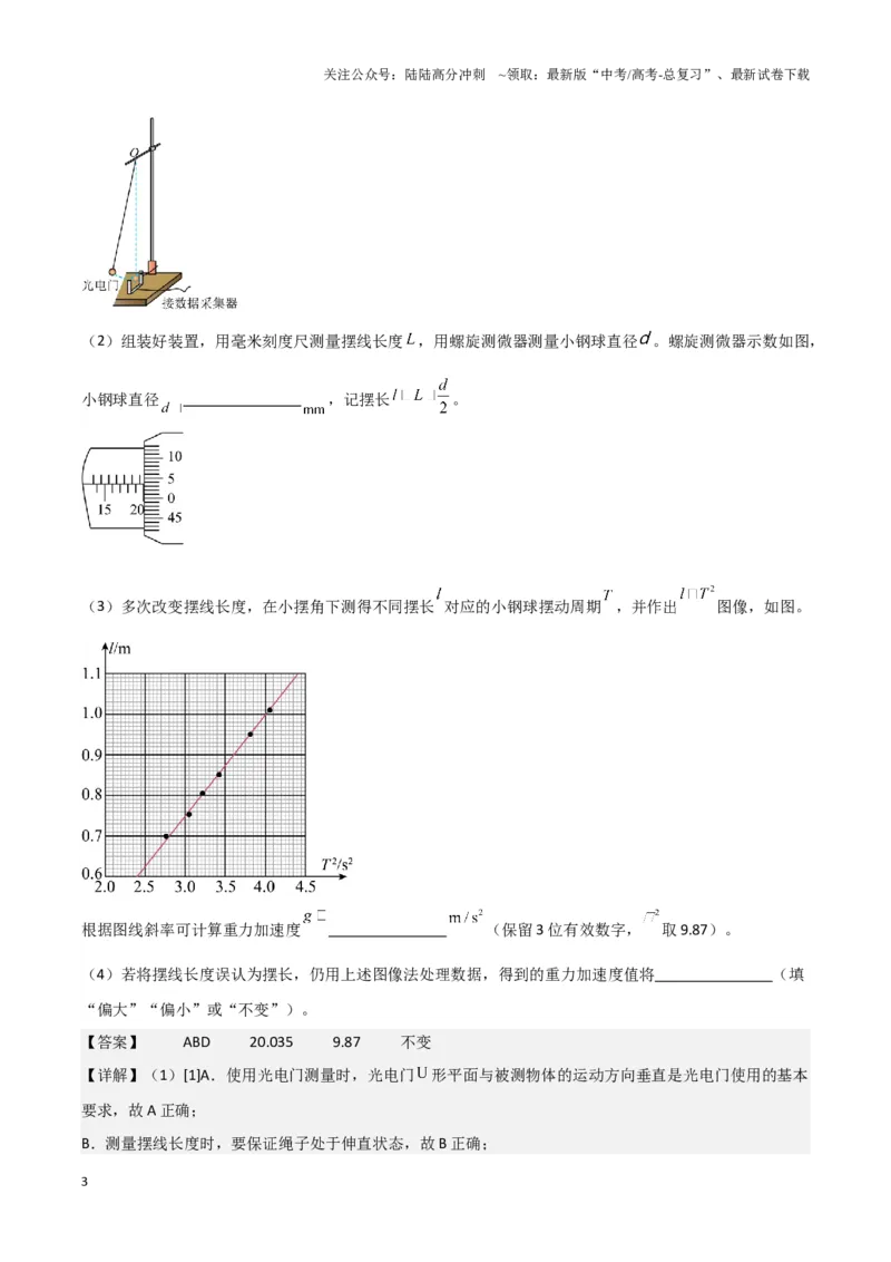 《实验9：用单摆测量重力加速度（解析版）_04-物理-高考总复习_专项复习_2024年_2024年高考物理必考实验讲练19份实验攻略资料_资料》第3页预览