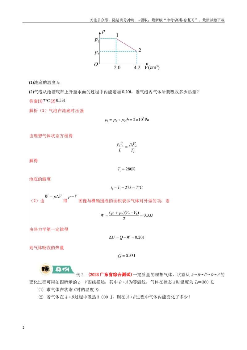 《大题15热力学定律的综合应用（教师版）_04-物理-高考总复习_专项复习_2025年_2025年高考物理大题突破+限时集训（广东专用）》第2页预览