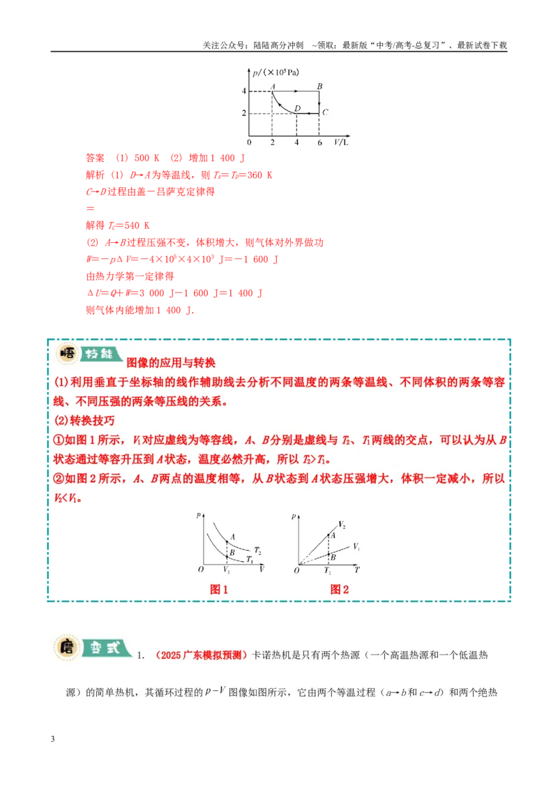 《大题15热力学定律的综合应用（教师版）_04-物理-高考总复习_专项复习_2025年_2025年高考物理大题突破+限时集训（广东专用）》第3页预览