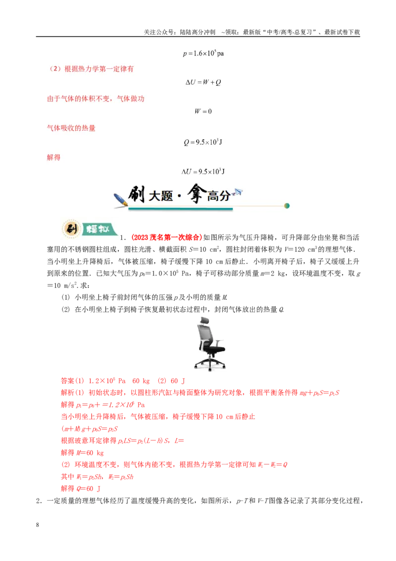 《大题15热力学定律的综合应用（教师版）_04-物理-高考总复习_专项复习_2025年_2025年高考物理大题突破+限时集训（广东专用）》第8页预览