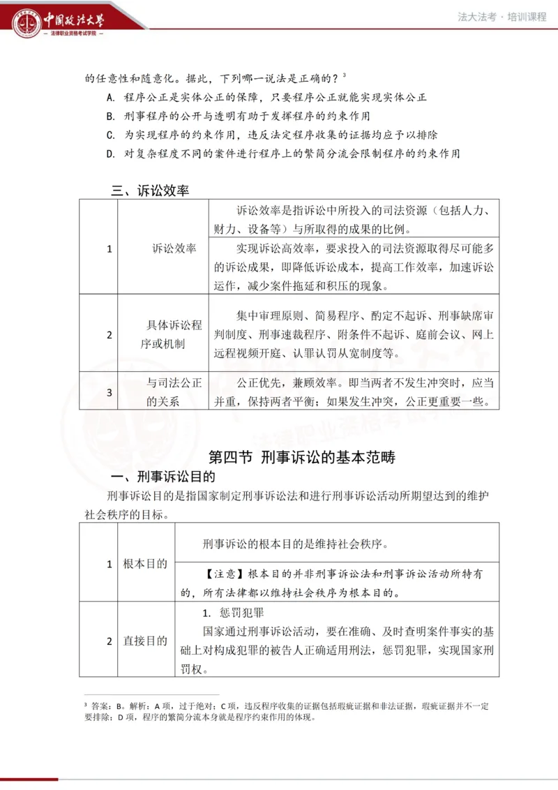 《法大法考先行筑基阶段-刑诉讲义_2026法考客观_法-D_01先行筑基(内部班)视频+讲义_刑诉法视频+讲义_00讲义》第8页预览