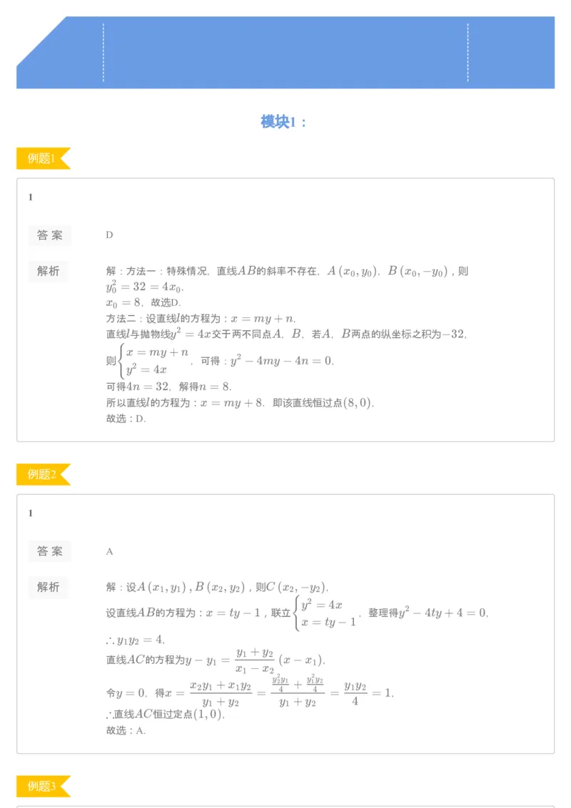 《78742_进阶练习册——第16讲定点定值问题与轨迹方程问题——理科凌云-d4f68ff2a497_学而思高三全套_2019秋季高三直播_资料》第1页预览