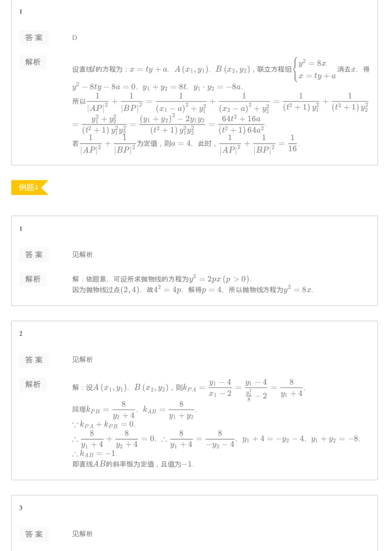 《78742_进阶练习册——第16讲定点定值问题与轨迹方程问题——理科凌云-d4f68ff2a497_学而思高三全套_2019秋季高三直播_资料》第2页预览