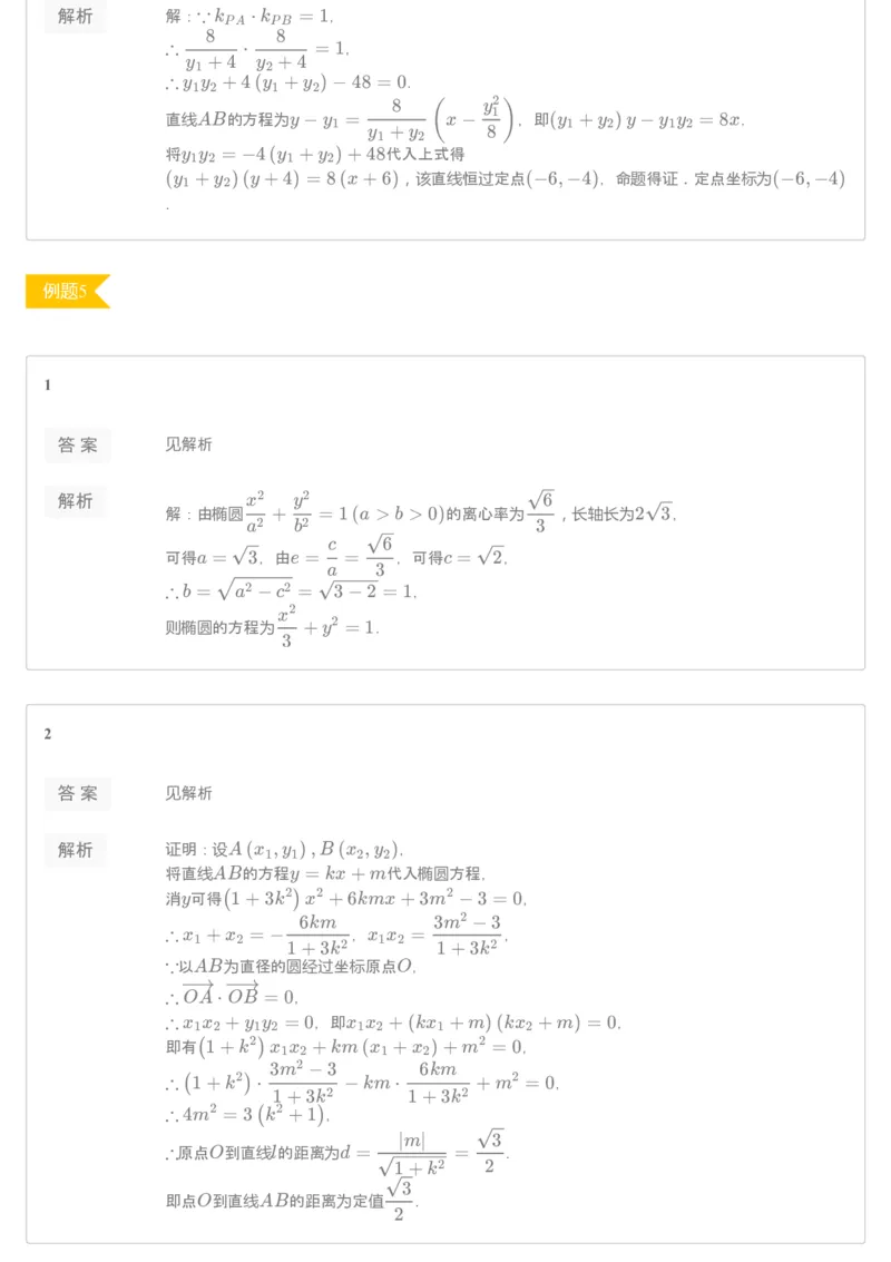 《78742_进阶练习册——第16讲定点定值问题与轨迹方程问题——理科凌云-d4f68ff2a497_学而思高三全套_2019秋季高三直播_资料》第3页预览