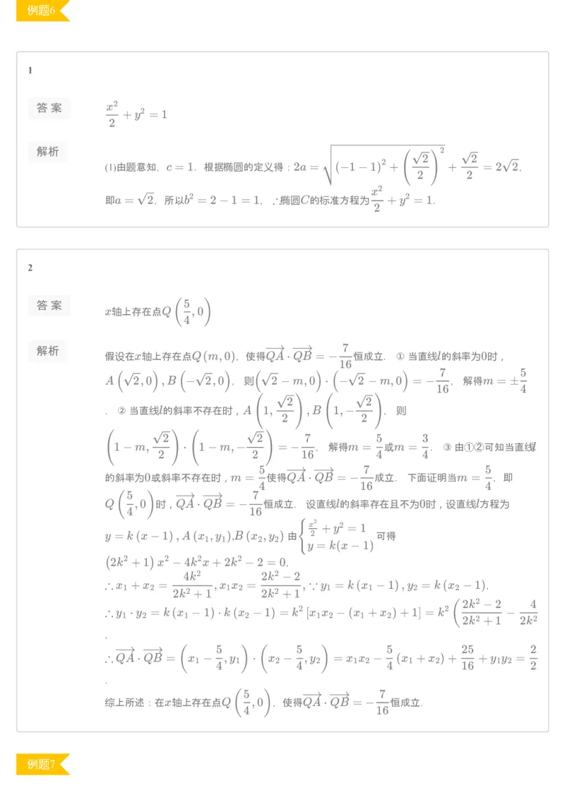 《78742_进阶练习册——第16讲定点定值问题与轨迹方程问题——理科凌云-d4f68ff2a497_学而思高三全套_2019秋季高三直播_资料》第4页预览