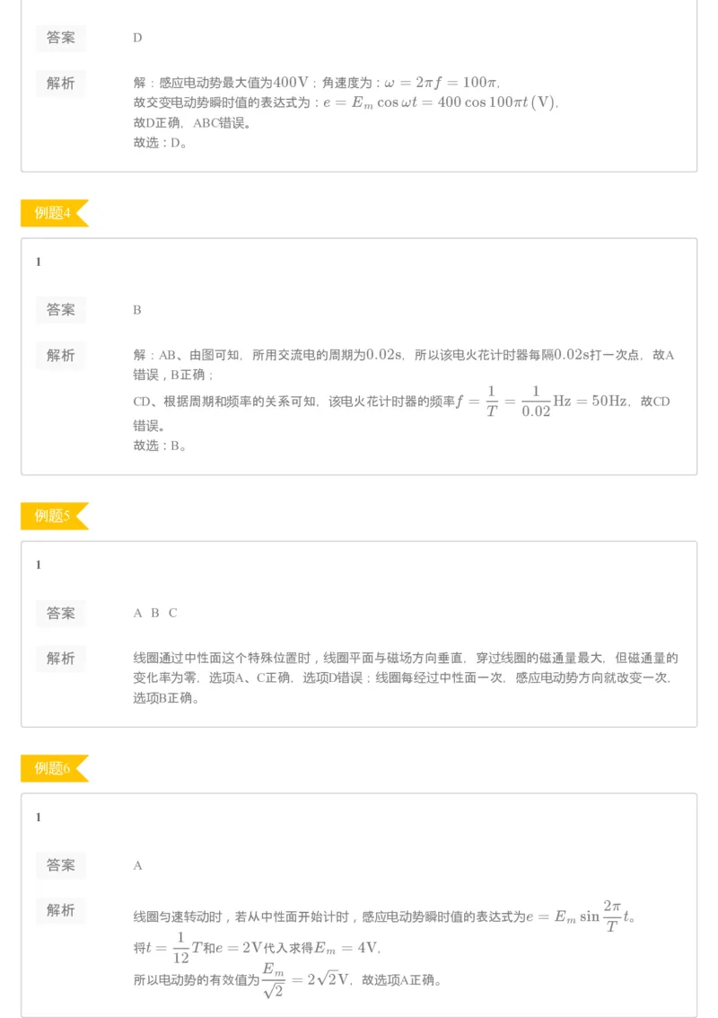 《89954_（练习册）19-20寒高二课改目标985班第六讲-7bf746b491e2_学而思高二全套_2020年寒假高二(1)_2020寒假目标985班高二物理直播班（课改）7讲章进完结_资料_练习题解析》第2页预览