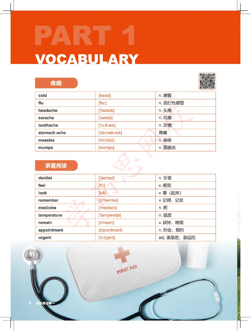 《19-新概念一秋L9学生版讲义_Lecture9-9b81ed9be15c_学而思刘飞飞新概念一二三册_刘飞飞新概念一_精讲新概念一(29-90)_秋季新概念一讲义》第2页预览