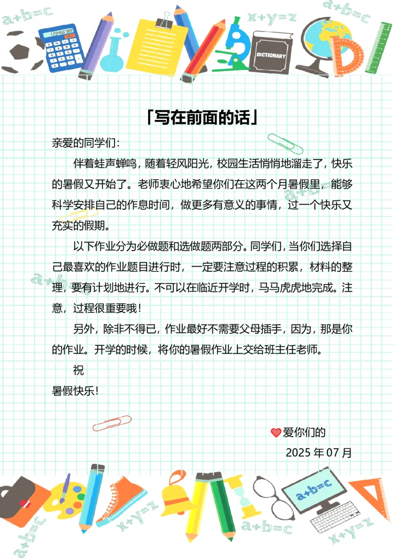 《2025暑假一升二暑假语文特色作业13页高清无水印直接可打印_2025秋小学语数英热门学习资料合集_25年语文《暑假特色作业哪吒版》》第2页预览
