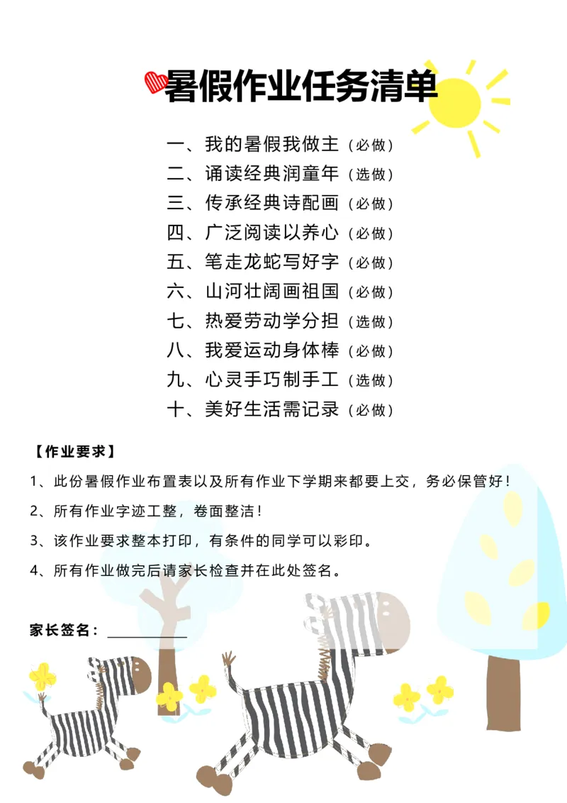 《2025暑假一升二暑假语文特色作业13页高清无水印直接可打印_2025秋小学语数英热门学习资料合集_25年语文《暑假特色作业哪吒版》》第3页预览
