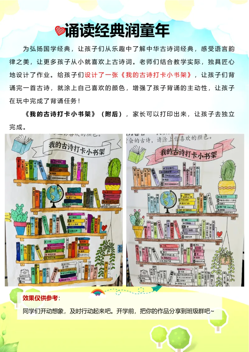 《2025暑假一升二暑假语文特色作业13页高清无水印直接可打印_2025秋小学语数英热门学习资料合集_25年语文《暑假特色作业哪吒版》》第5页预览