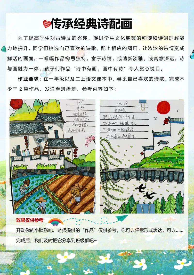 《2025暑假一升二暑假语文特色作业13页高清无水印直接可打印_2025秋小学语数英热门学习资料合集_25年语文《暑假特色作业哪吒版》》第6页预览