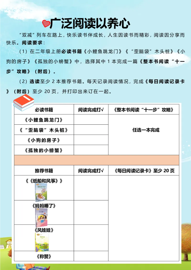 《2025暑假一升二暑假语文特色作业13页高清无水印直接可打印_2025秋小学语数英热门学习资料合集_25年语文《暑假特色作业哪吒版》》第7页预览