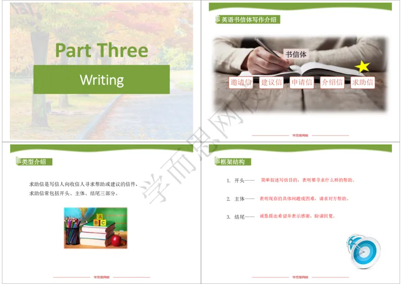 《2019年秋高二腾飞班Lecture7-ef941cf403bb_学而思高二全套_2019年秋季高二_2019-秋高二英语直播腾飞班（全国）16讲顾斐_ge23-2019-秋高二英语直播腾飞班（全国）16讲顾斐》第3页预览