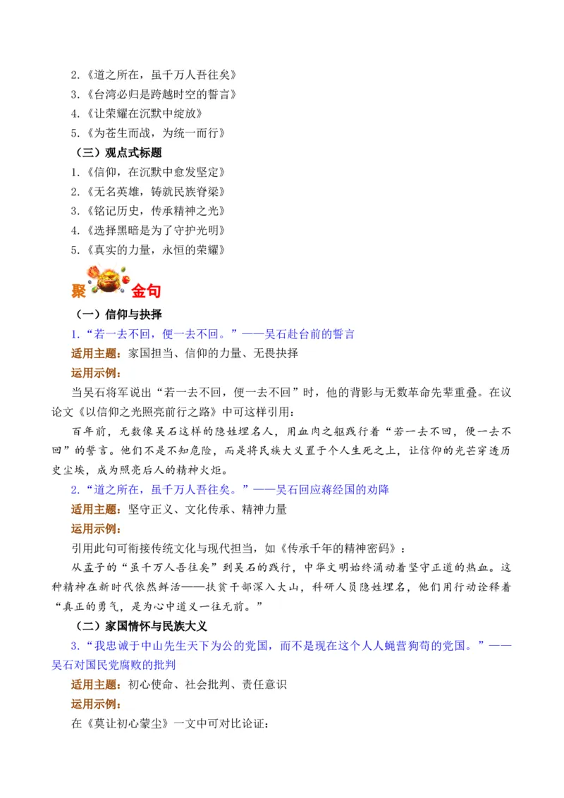 《守信仰之灯，燃家国之光：热播剧《沉默的荣耀》作文素材（全国通用）_专项复习_2026年-语文专项复习_262026年高考语文写作之素材聚宝盆（全国通用）》第2页预览