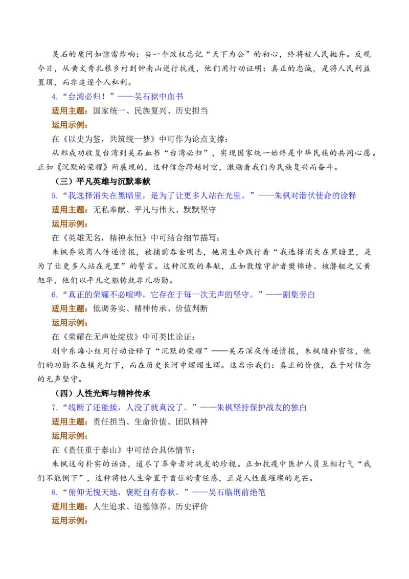 《守信仰之灯，燃家国之光：热播剧《沉默的荣耀》作文素材（全国通用）_专项复习_2026年-语文专项复习_262026年高考语文写作之素材聚宝盆（全国通用）》第3页预览