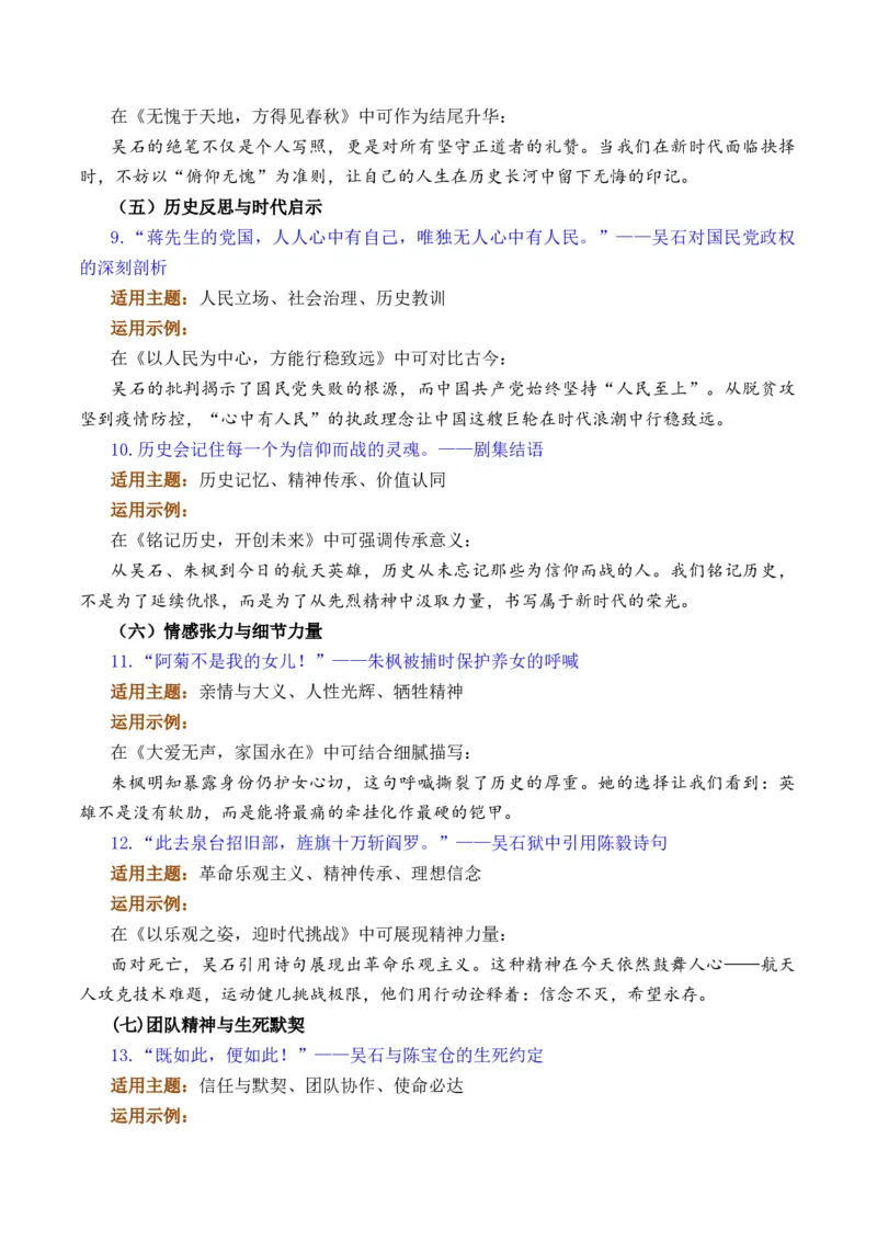 《守信仰之灯，燃家国之光：热播剧《沉默的荣耀》作文素材（全国通用）_专项复习_2026年-语文专项复习_262026年高考语文写作之素材聚宝盆（全国通用）》第4页预览