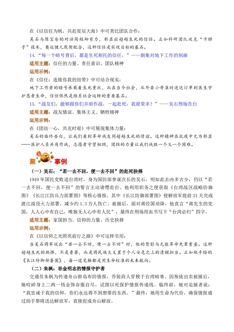 《守信仰之灯，燃家国之光：热播剧《沉默的荣耀》作文素材（全国通用）_专项复习_2026年-语文专项复习_262026年高考语文写作之素材聚宝盆（全国通用）》第5页预览