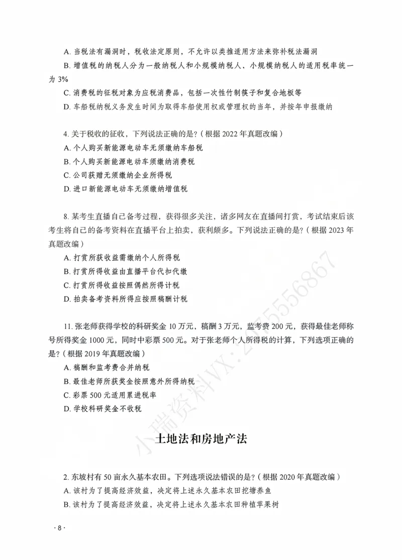《李晗讲商经知之题升强化作答版_2026法考客观_瑞-D_62026RD法考题升强化（内部课）_07商法李晗题升强化_00讲义》第10页预览