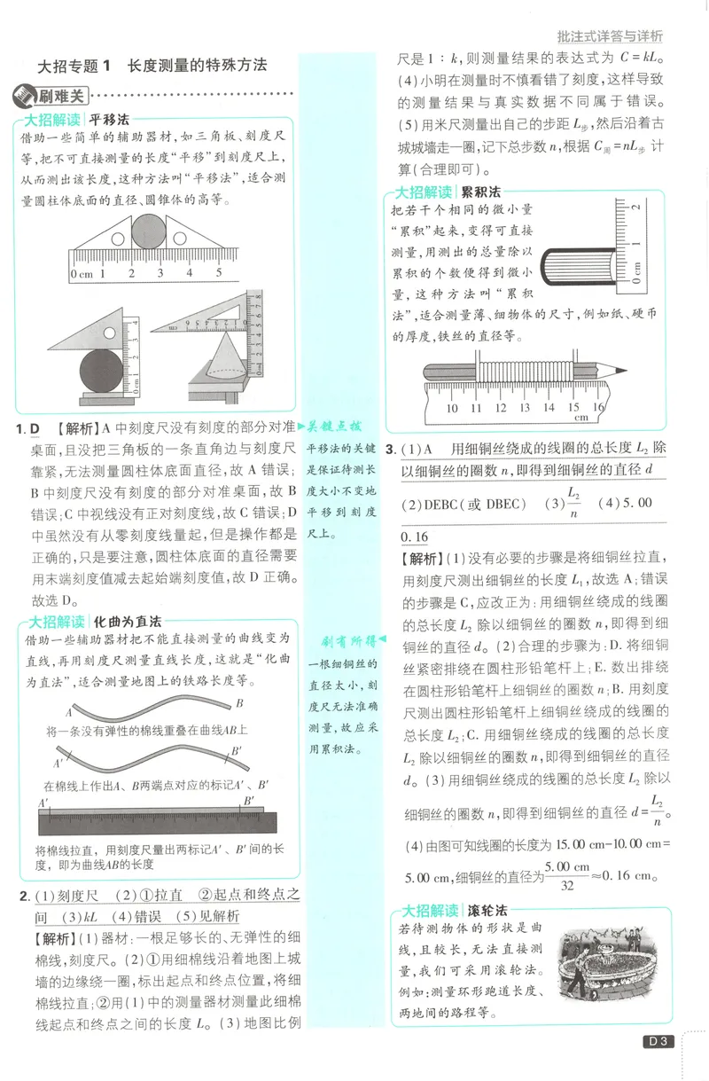 《2027《初中物理•必刷题》8上(RJ)答案_2027版初中《必刷题》8年级上册（物理）（人教）》第4页预览