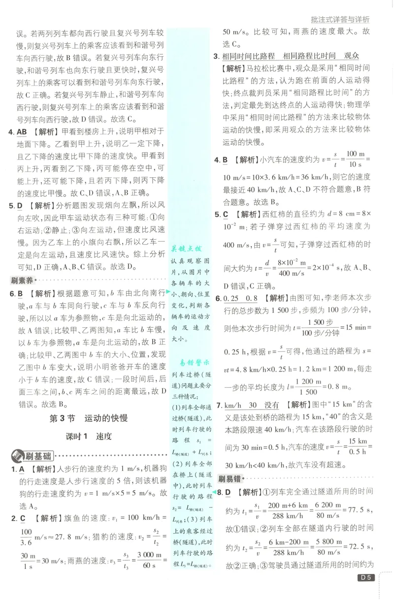 《2027《初中物理•必刷题》8上(RJ)答案_2027版初中《必刷题》8年级上册（物理）（人教）》第6页预览