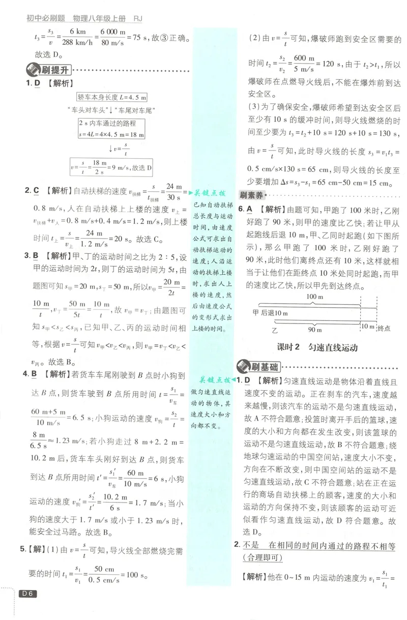 《2027《初中物理•必刷题》8上(RJ)答案_2027版初中《必刷题》8年级上册（物理）（人教）》第7页预览