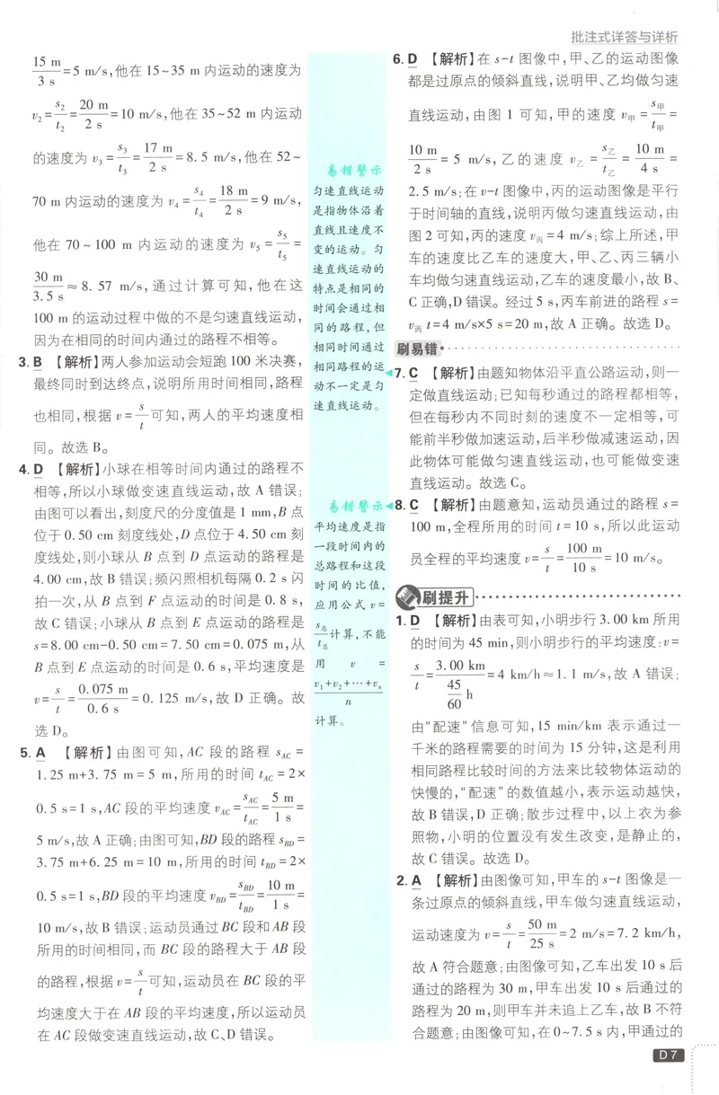 《2027《初中物理•必刷题》8上(RJ)答案_2027版初中《必刷题》8年级上册（物理）（人教）》第8页预览
