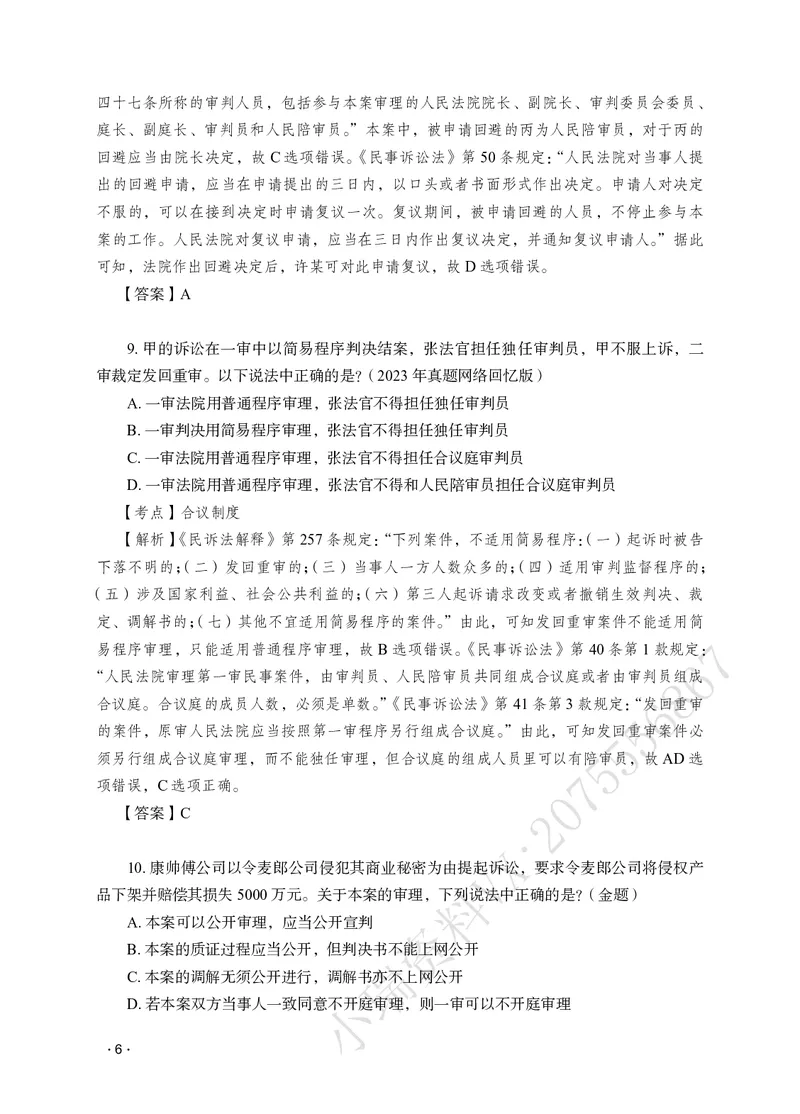 《李潇潇讲民诉法之题升强化解析版_2026法考客观_瑞-D_62026RD法考题升强化（内部课）_06民诉法李潇潇题升强化_00讲义》第8页预览