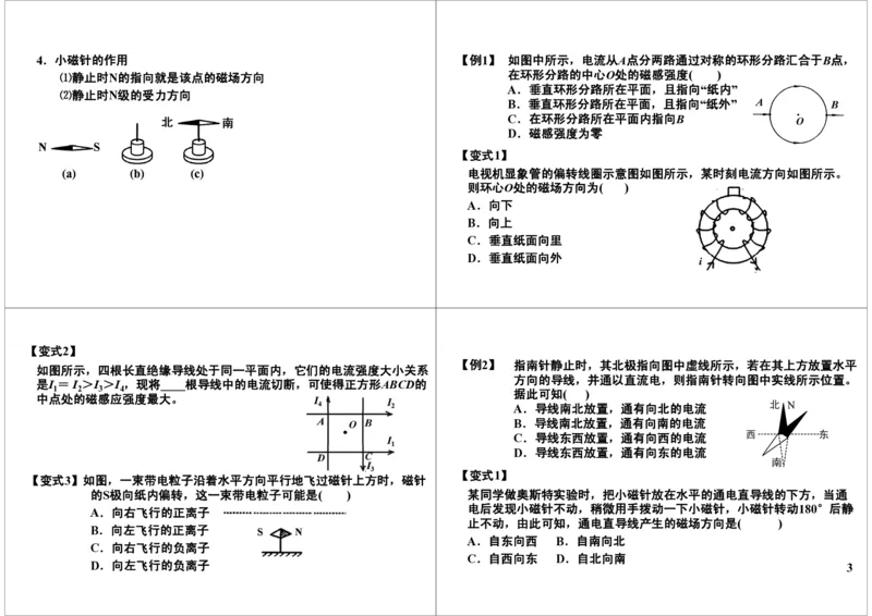 《44讲义-1f11221b1e49_学而思高三全套_高三录播课程各种版本_高三一轮二轮_21630=11964高考物理一轮总复习(含动量部分）-于亮61讲_第44讲：磁场的产生和安培力》第3页预览