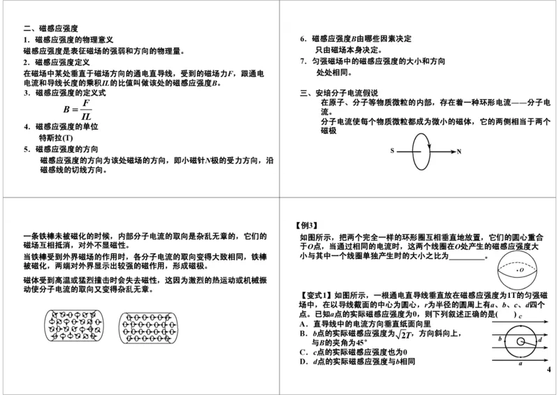 《44讲义-1f11221b1e49_学而思高三全套_高三录播课程各种版本_高三一轮二轮_21630=11964高考物理一轮总复习(含动量部分）-于亮61讲_第44讲：磁场的产生和安培力》第4页预览