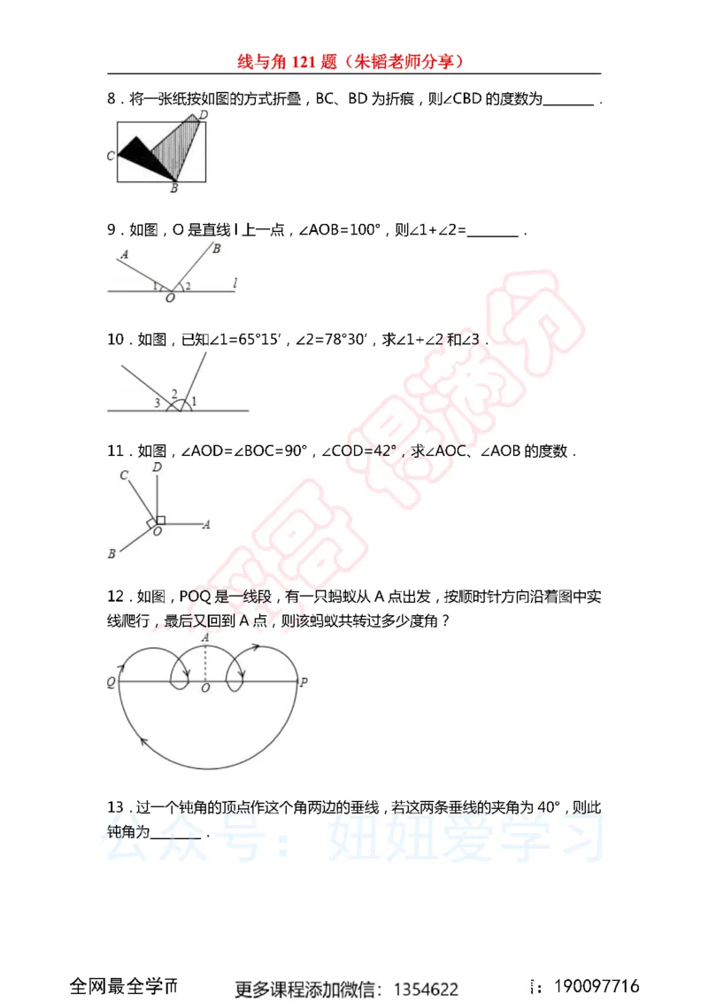 《线与角121题_Password_Removed-a499ac33fede_学而思初中1年级_2023秋下初一_02.完结2023秋下初一数学人教S班朱韬_资料》第10页预览
