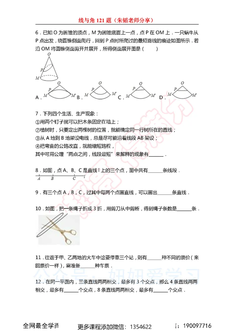 《线与角121题_Password_Removed-a499ac33fede_学而思初中1年级_2023秋下初一_02.完结2023秋下初一数学人教S班朱韬_资料》第2页预览