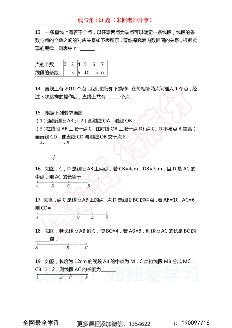 《线与角121题_Password_Removed-a499ac33fede_学而思初中1年级_2023秋下初一_02.完结2023秋下初一数学人教S班朱韬_资料》第3页预览