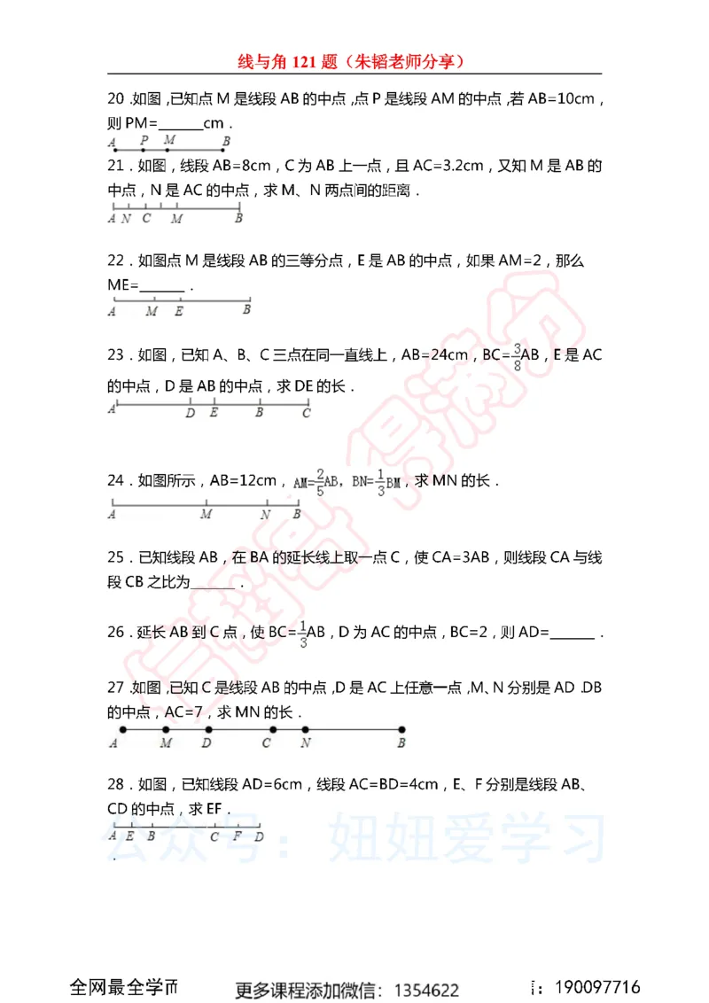 《线与角121题_Password_Removed-a499ac33fede_学而思初中1年级_2023秋下初一_02.完结2023秋下初一数学人教S班朱韬_资料》第4页预览