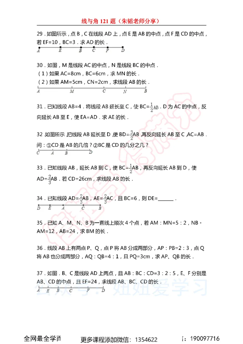 《线与角121题_Password_Removed-a499ac33fede_学而思初中1年级_2023秋下初一_02.完结2023秋下初一数学人教S班朱韬_资料》第5页预览