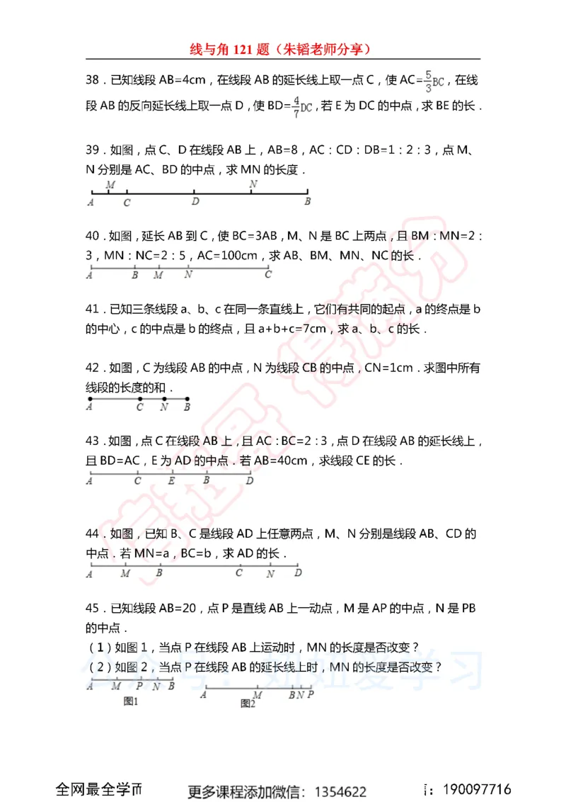 《线与角121题_Password_Removed-a499ac33fede_学而思初中1年级_2023秋下初一_02.完结2023秋下初一数学人教S班朱韬_资料》第6页预览