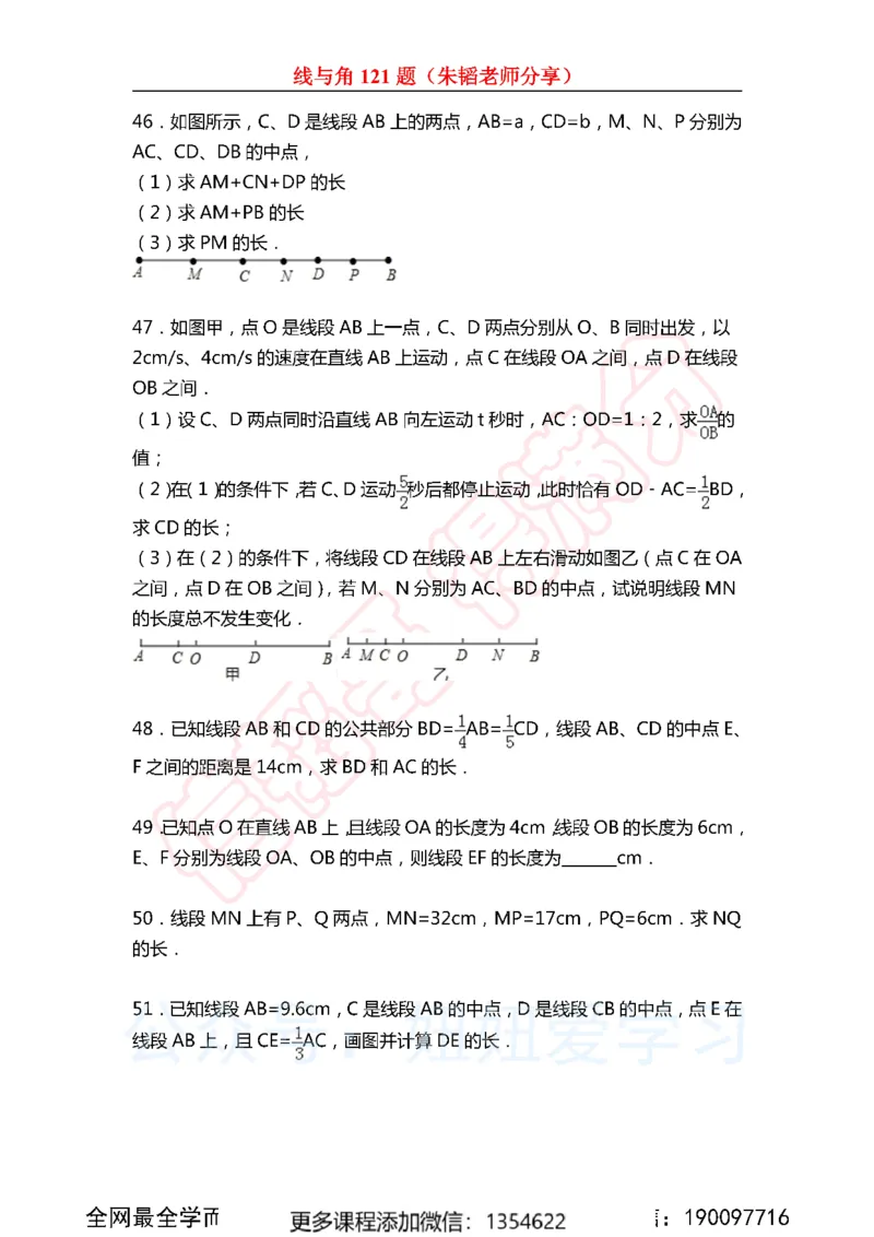 《线与角121题_Password_Removed-a499ac33fede_学而思初中1年级_2023秋下初一_02.完结2023秋下初一数学人教S班朱韬_资料》第7页预览